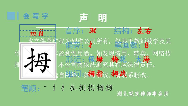 部编版五年级语文下册（生字课件）22.手指02