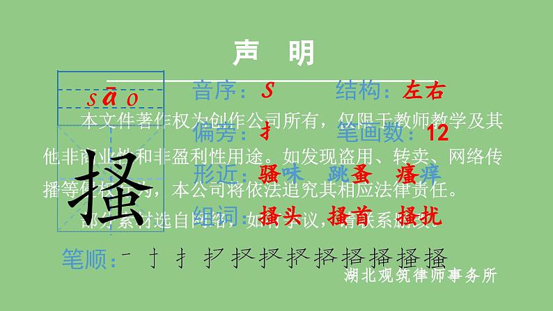 部编版五年级语文下册（生字课件）22.手指03