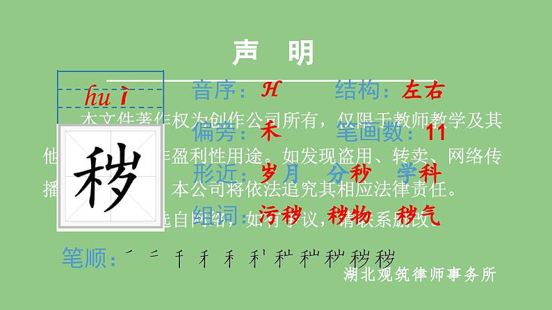 部编版五年级语文下册（生字课件）22.手指05