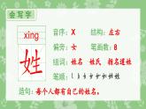 部编版一年级语文下册（生字课件）识字2 姓氏歌