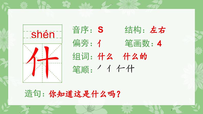 部编版一年级语文下册（生字课件）识字2 姓氏歌第3页