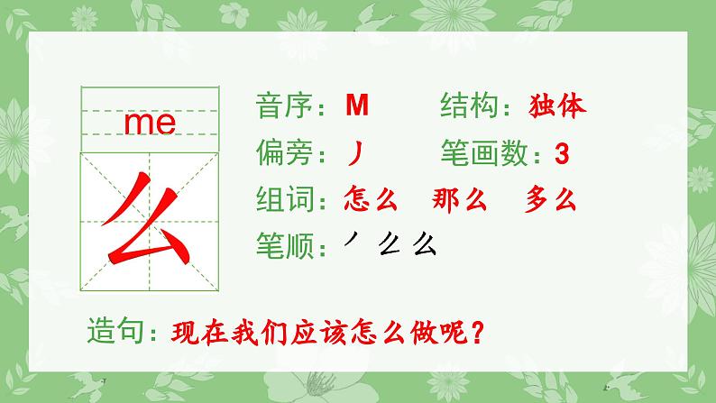 部编版一年级语文下册（生字课件）识字2 姓氏歌第4页