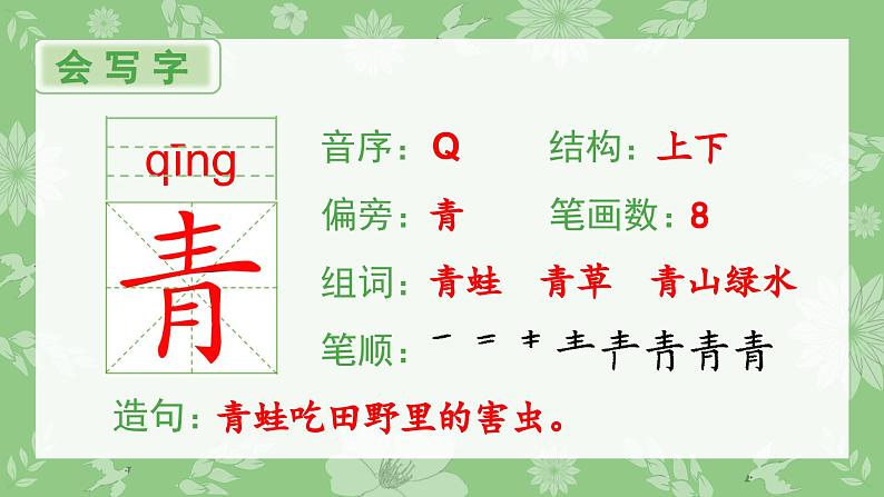 部编版一年级语文下册（生字课件）识字3 小青蛙第2页