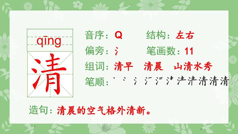 部编版一年级语文下册（生字课件）识字3 小青蛙第3页