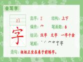 部编版一年级语文下册（生字课件）识字4 猜字谜