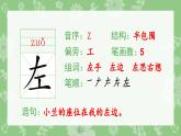 部编版一年级语文下册（生字课件）识字4 猜字谜