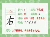 部编版一年级语文下册（生字课件）识字4 猜字谜