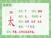 部编版一年级语文下册（生字课件）4 四个太阳