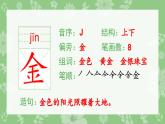 部编版一年级语文下册（生字课件）4 四个太阳