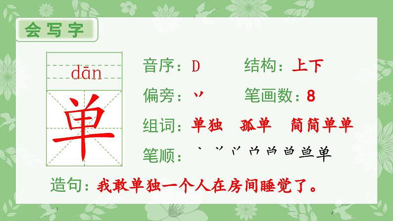 部编版一年级语文下册（生字课件）6 树和喜鹊第2页