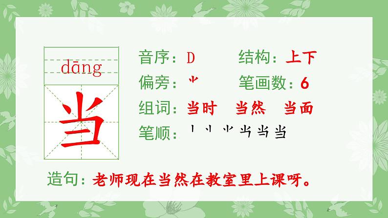 部编版一年级语文下册（生字课件）7 怎么都快乐第4页