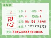 部编版一年级语文下册（生字课件）8 静夜思