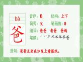 部编版一年级语文下册（生字课件）9 夜色