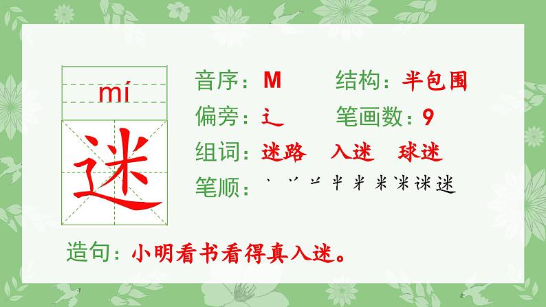 部编版一年级语文下册（生字课件）识字5 动物儿歌03