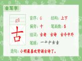 部编版一年级语文下册（生字课件）识字6 古对今