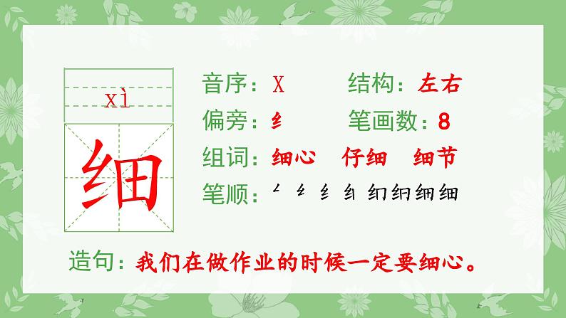 部编版一年级语文下册（生字课件）识字6 古对今第4页