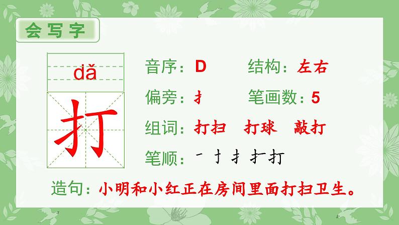 部编版一年级语文下册（生字课件）识字7 操场上第2页