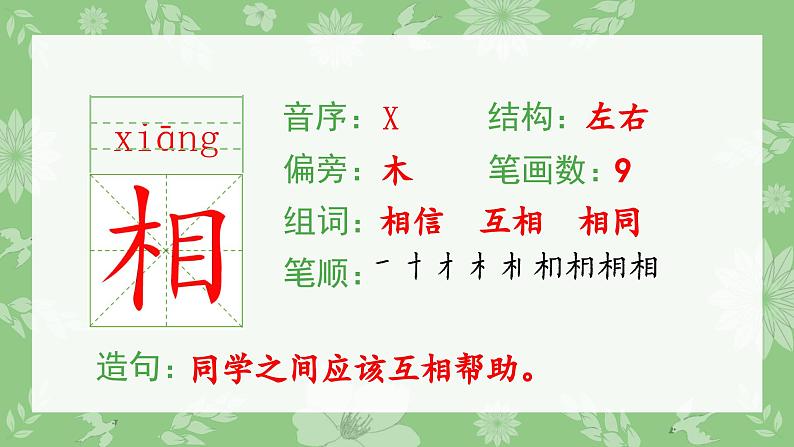 部编版一年级语文下册（生字课件）识字8 人之初第3页