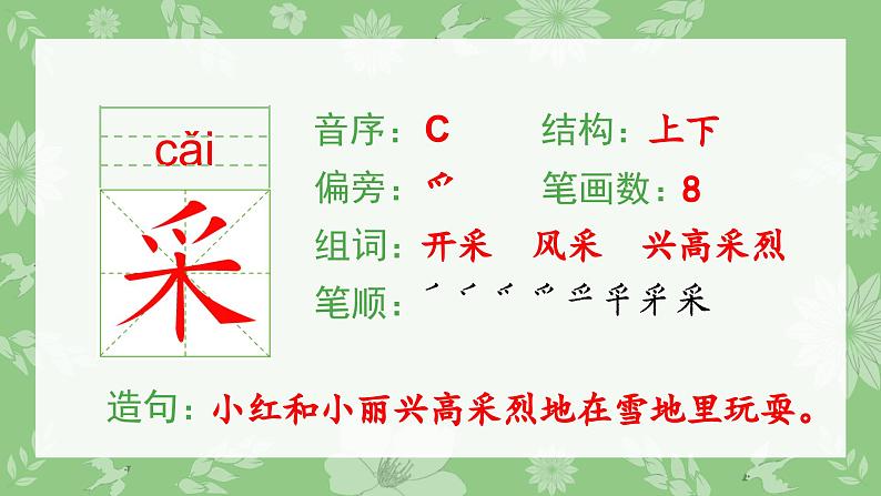 部编版一年级语文下册（生字课件）12 古诗二首03