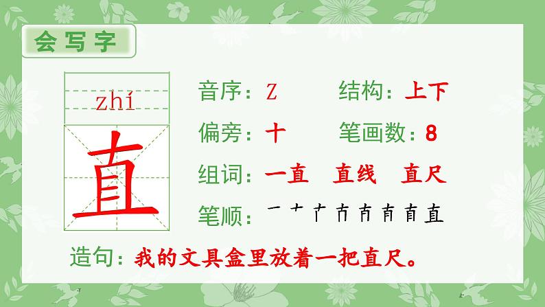 部编版一年级语文下册（生字课件）14 要下雨了第2页