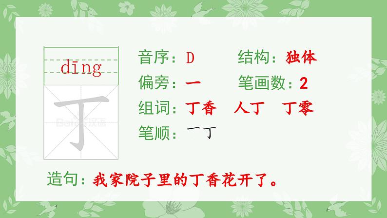 部编版一年级语文下册（生字课件）16 一分钟第3页