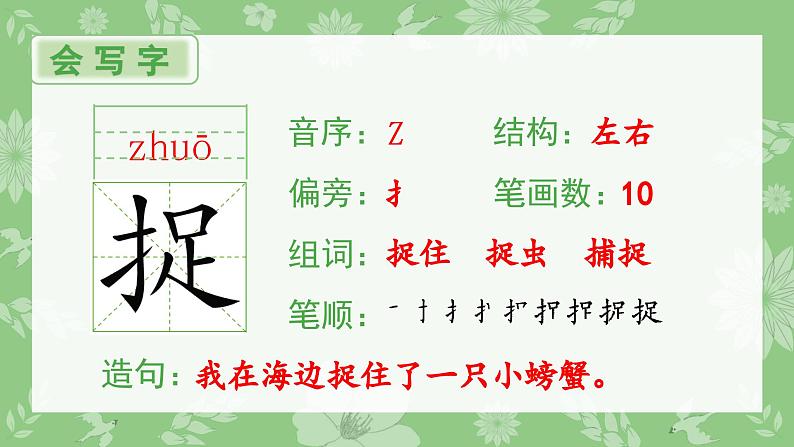 部编版一年级语文下册（生字课件）21 小壁虎借尾巴02