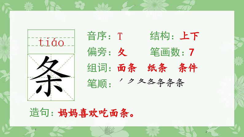 部编版一年级语文下册（生字课件）21 小壁虎借尾巴03