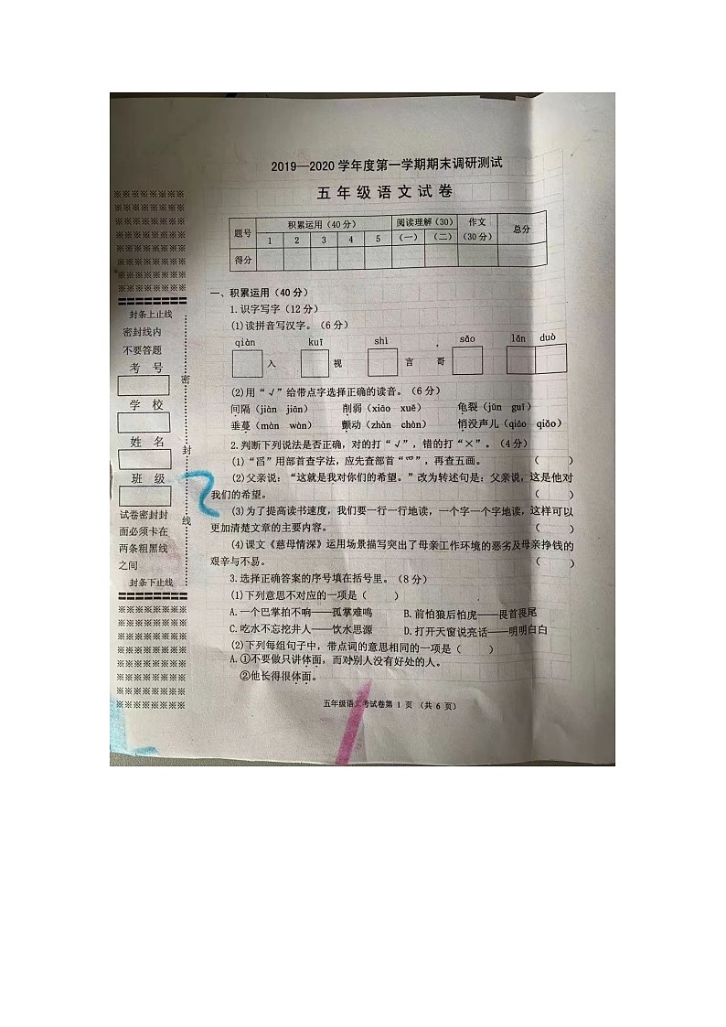 2019-2020学年湖北省武汉市蔡甸区五年级上期末语文试卷01