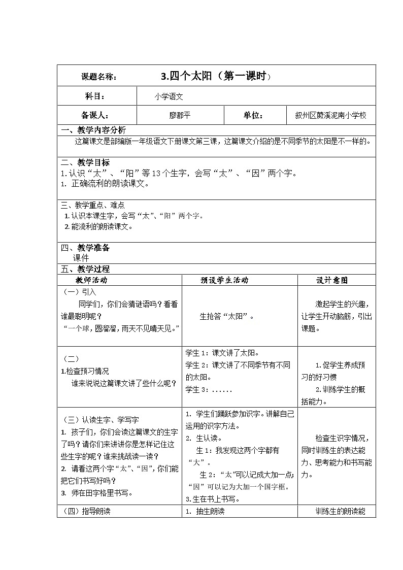 《四个太阳》教案第1页