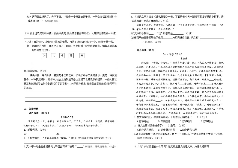 2022-2023学年新疆乌鲁木齐市第111中学第二学期期末试卷五年级语文第2页