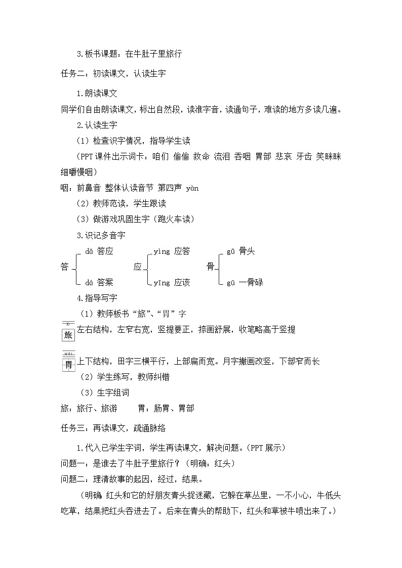 10《在牛肚子里旅行》（教案）部编版语文三年级上册03