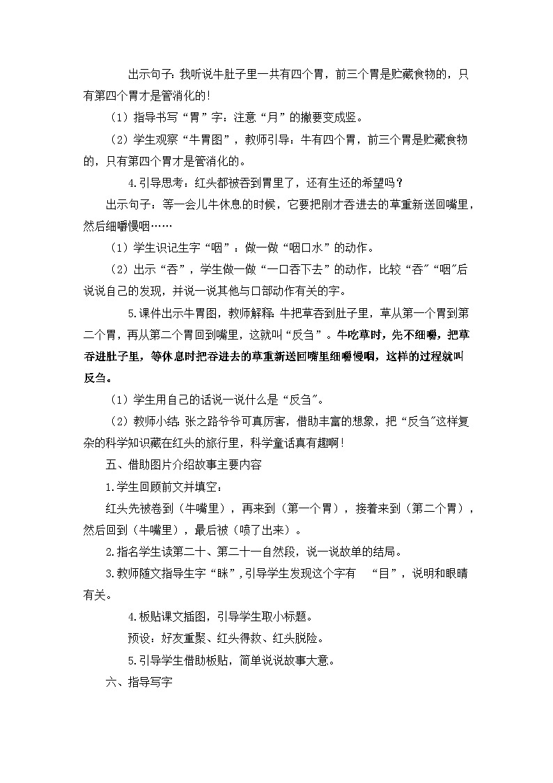 10 在牛肚子里旅行（教案） 部编版语文三年级上册03