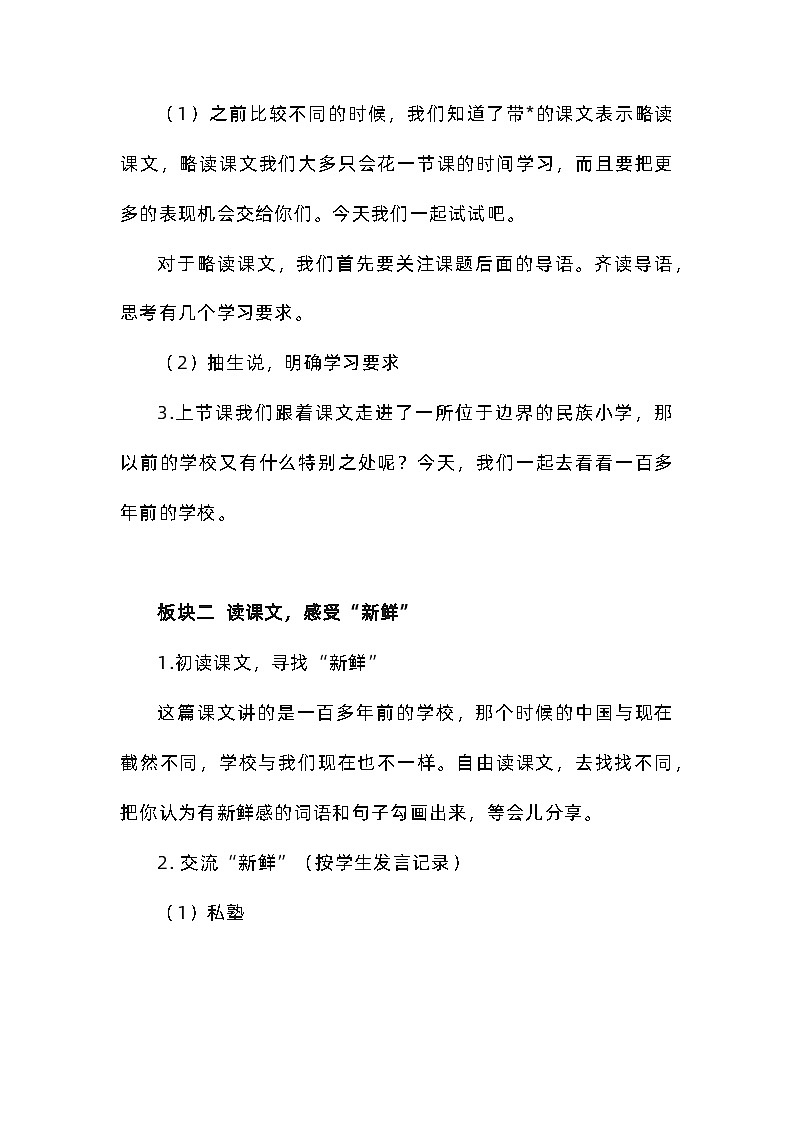 3《不懂就要问》（教案） 部编版语文三年级上册02