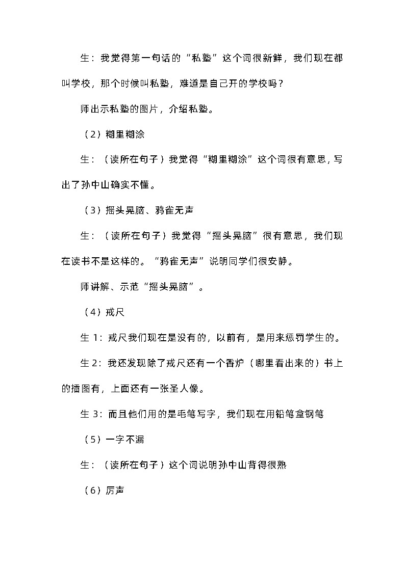 3《不懂就要问》（教案） 部编版语文三年级上册03