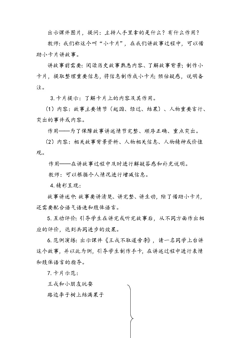 口语交际：讲历史人物故事（教案） 部编版语文四年级上册03