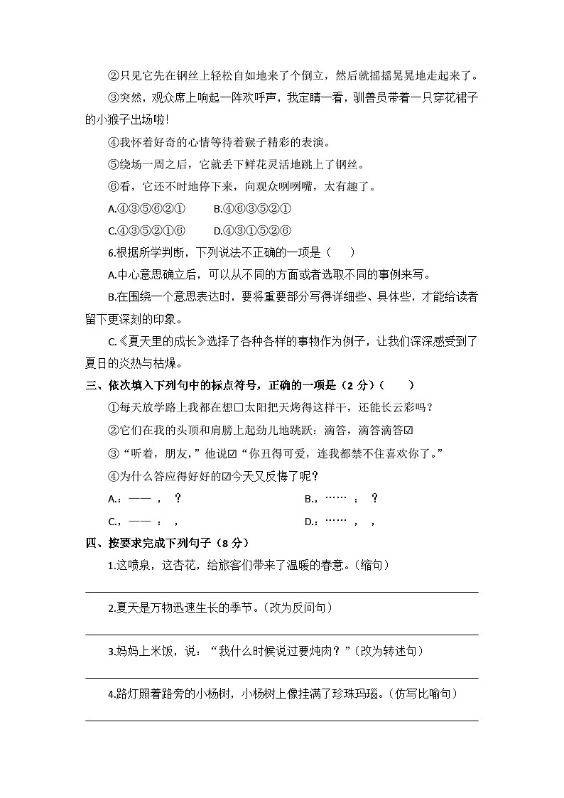 第五单元检测试卷（单元测试）部编版语文六年级上册第2页
