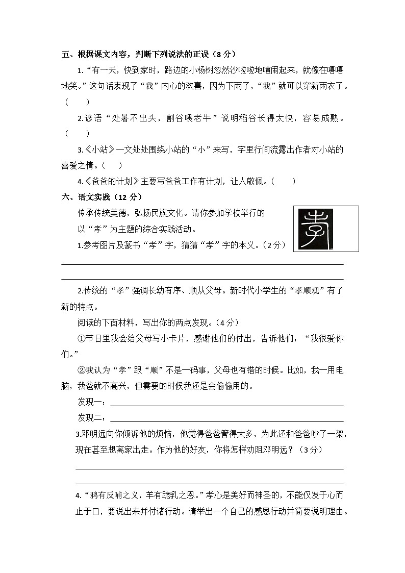第五单元检测试卷（单元测试）部编版语文六年级上册第3页