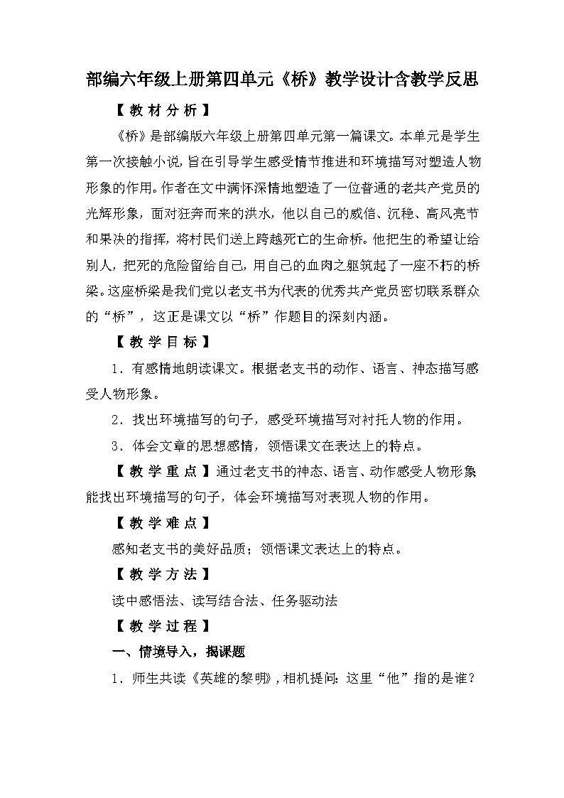 13《桥》（教案） 部编版语文六年级上册01