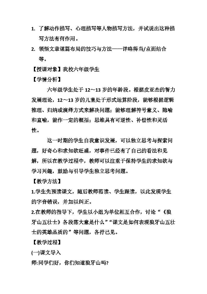 6狼牙山五壮士（教案）六年级上册语文部编版02