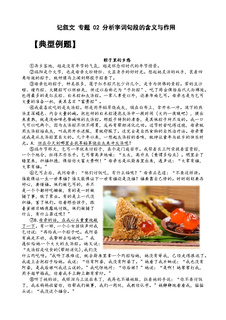 【暑假阅读】记叙文 专题 02 分析字词句段的含义或作用（讲义+试题） 五年级语文 （含答案、解析）01
