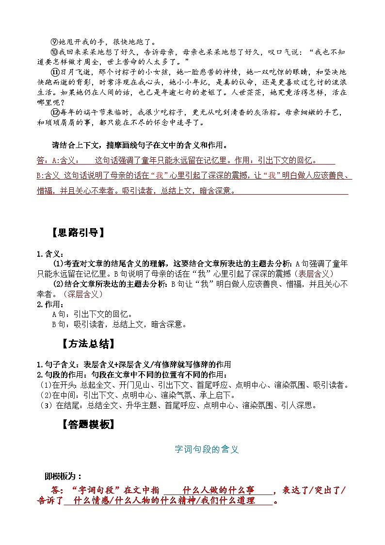 【暑假阅读】记叙文 专题 02 分析字词句段的含义或作用（讲义+试题） 五年级语文 （含答案、解析）02