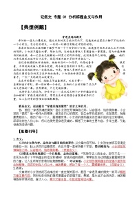 【暑假阅读】记叙文 专题 01 分析标题含义与作用（讲义+试题） 五年级语文 （含答案、解析）