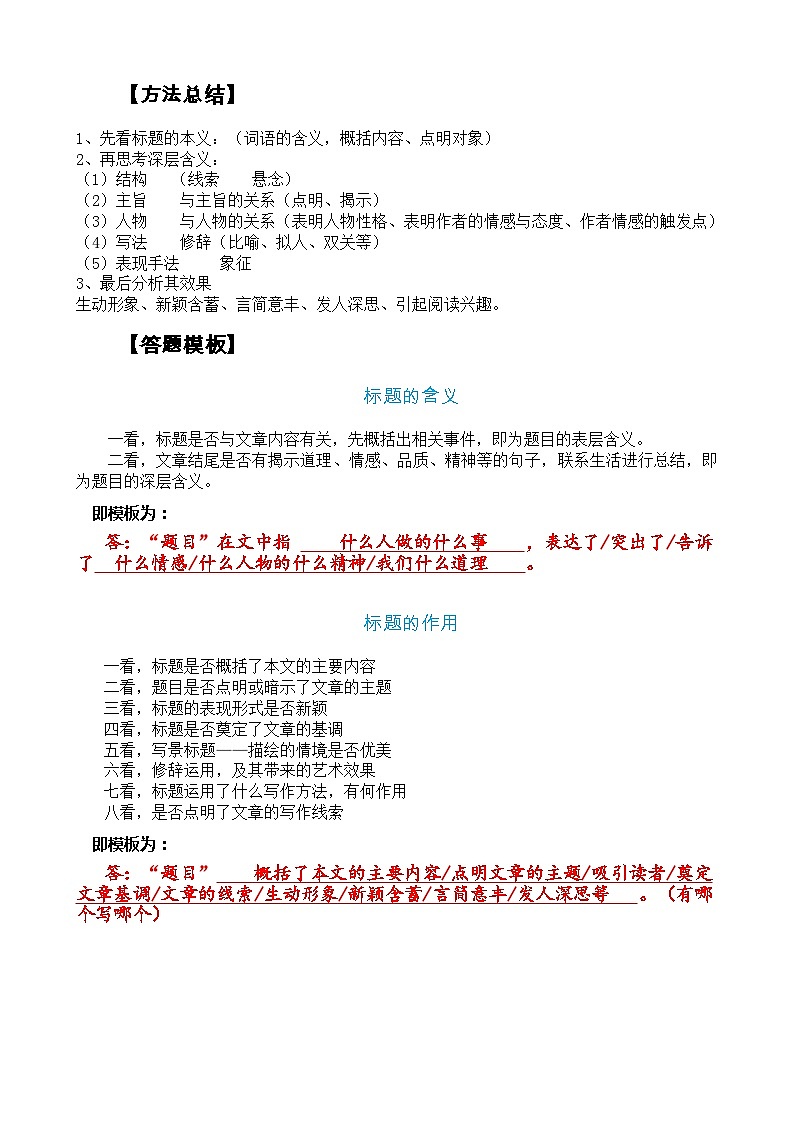 【暑假阅读】记叙文 专题 01 分析标题含义与作用（讲义+试题） 五年级语文 （含答案、解析）02