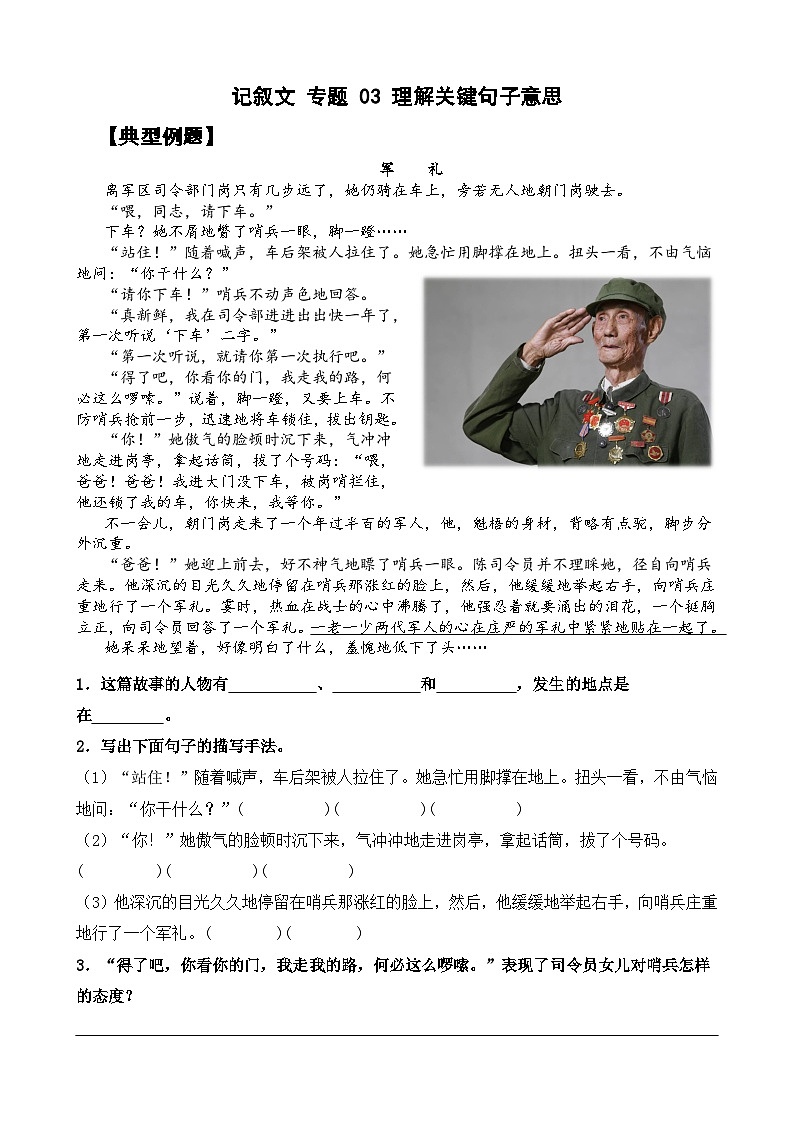 【暑假阅读】记叙文 专题 03 理解关键句子意思（讲义+试题）  五年级语文（含答案、解析）01