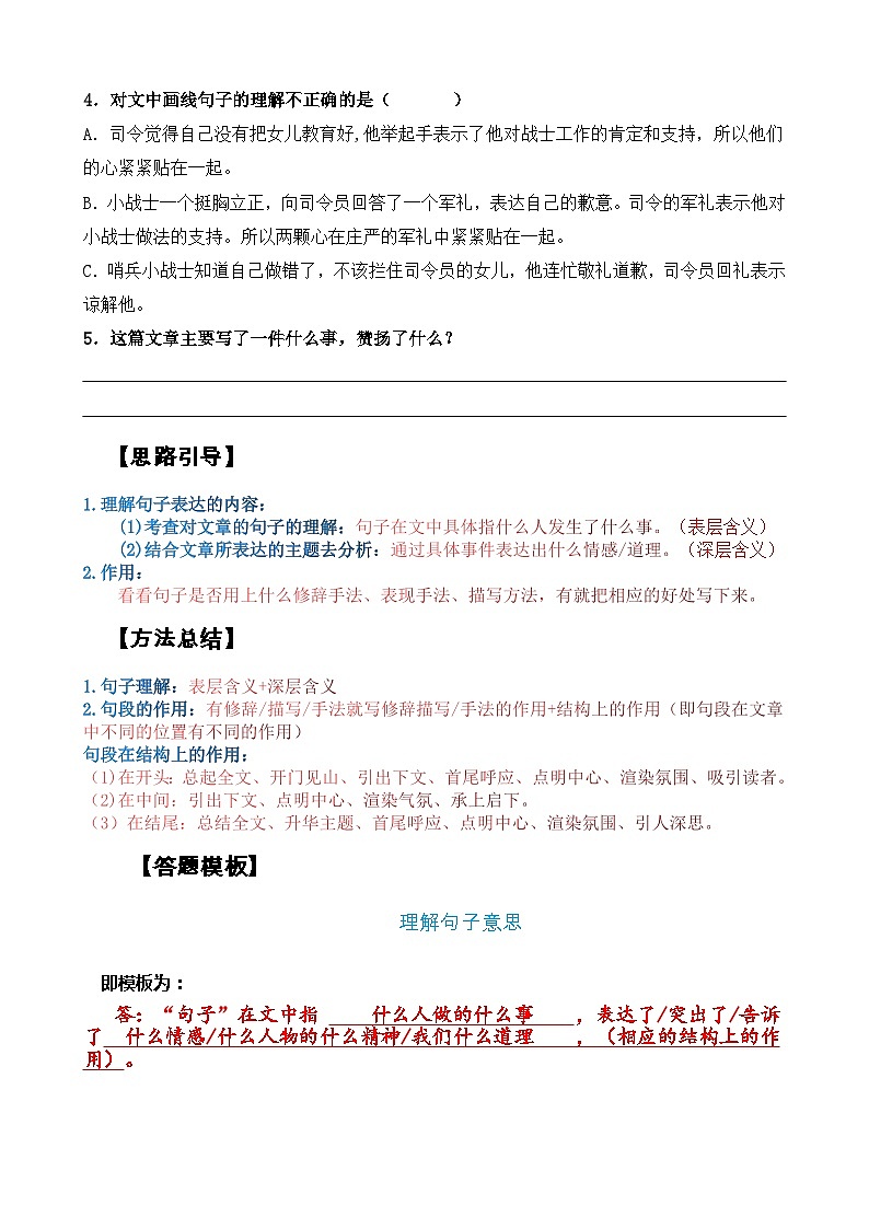 【暑假阅读】记叙文 专题 03 理解关键句子意思（讲义+试题）  五年级语文（含答案、解析）02