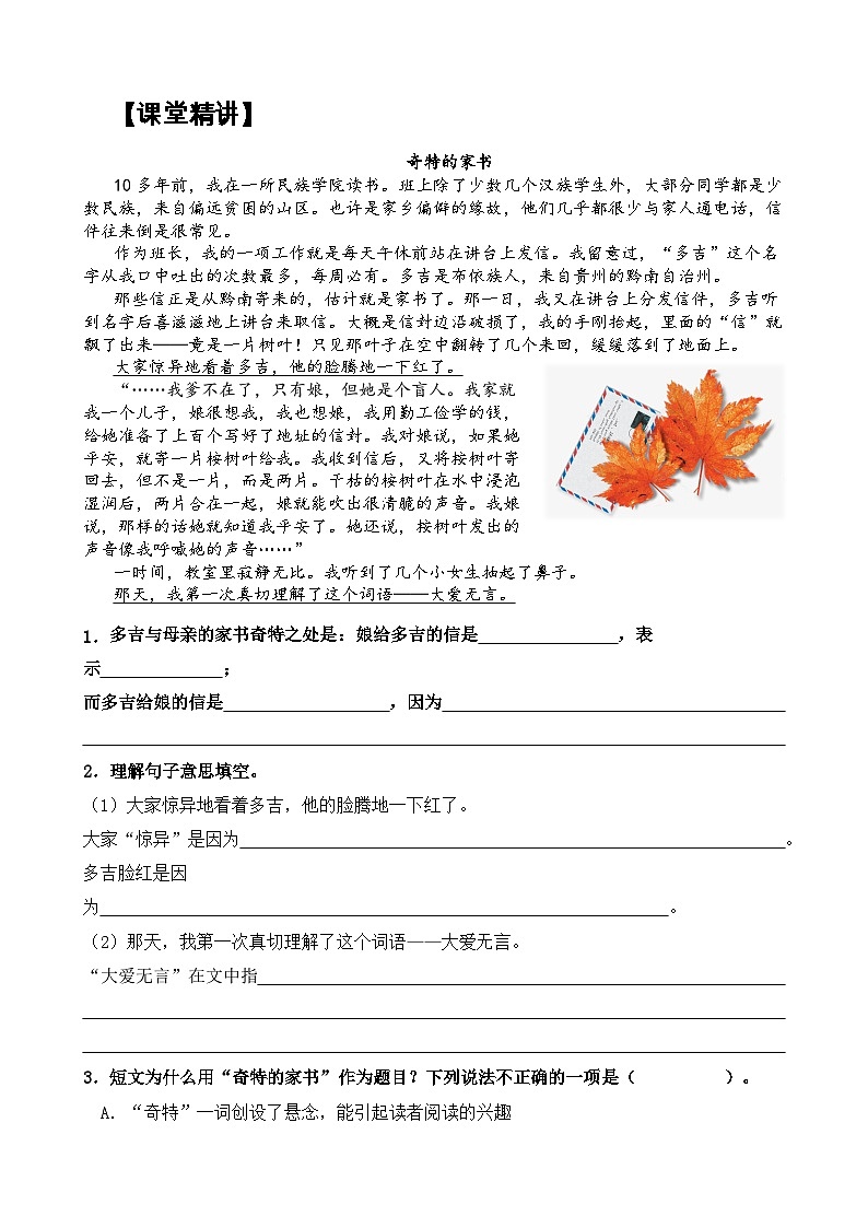 【暑假阅读】记叙文 专题 03 理解关键句子意思（讲义+试题）  五年级语文（含答案、解析）03