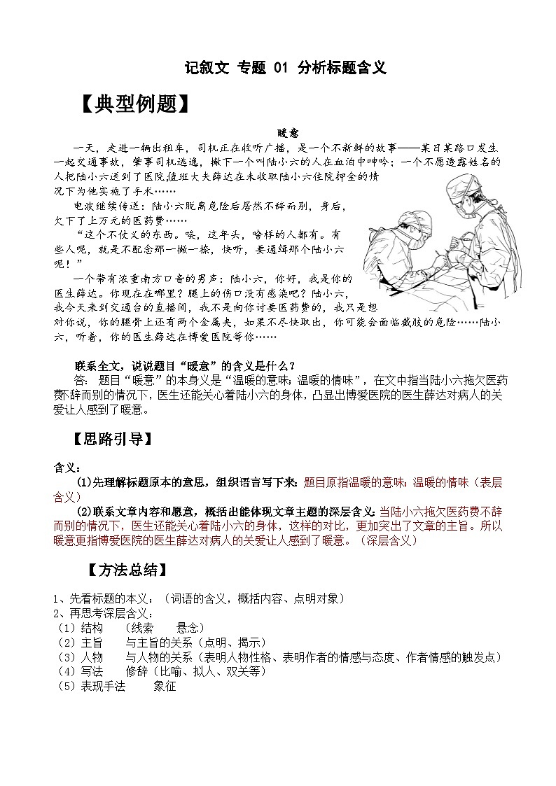 【暑假阅读】记叙文 专题 01 分析标题含义（讲义+试题） 四年级语文 （含答案、解析）01