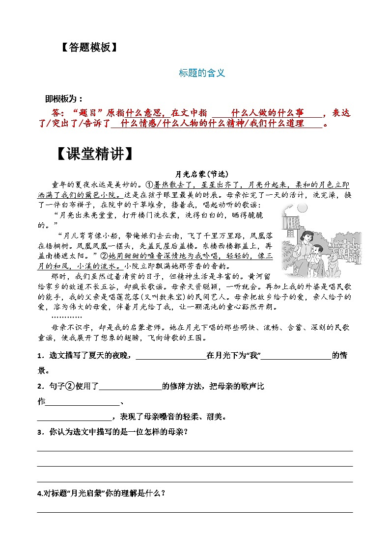 【暑假阅读】记叙文 专题 01 分析标题含义（讲义+试题） 四年级语文 （含答案、解析）02