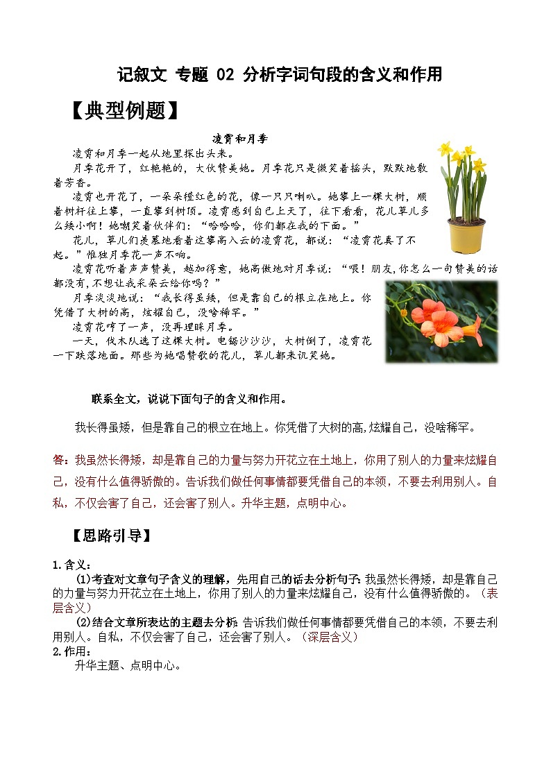 【暑假阅读】记叙文 专题 02 分析字词句段的含义或作用（讲义+试题） 四年级语文 （含答案、解析）第1页