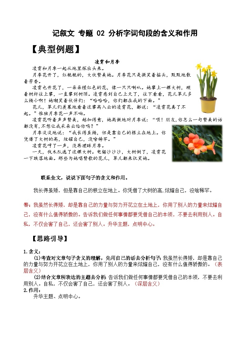 【暑假阅读】记叙文 专题 02 分析字词句段的含义或作用（讲义+试题） 四年级语文 （含答案、解析）01